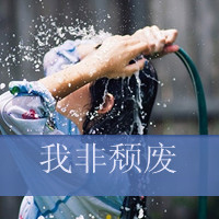 带字qq头像女生精选好看的带字的qq女生头像图片