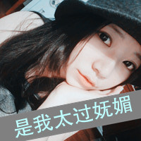 超拽头像女生霸气带字 女人很高傲_女生头像_美头网
