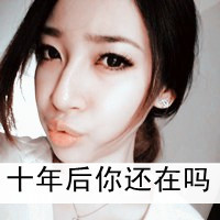 女生頭像超時尚霸氣頭像帶字圖片