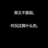黑色纯文字头像霸气