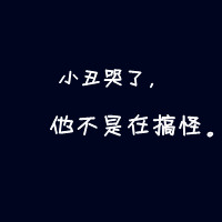 黑色纯文字头像霸气