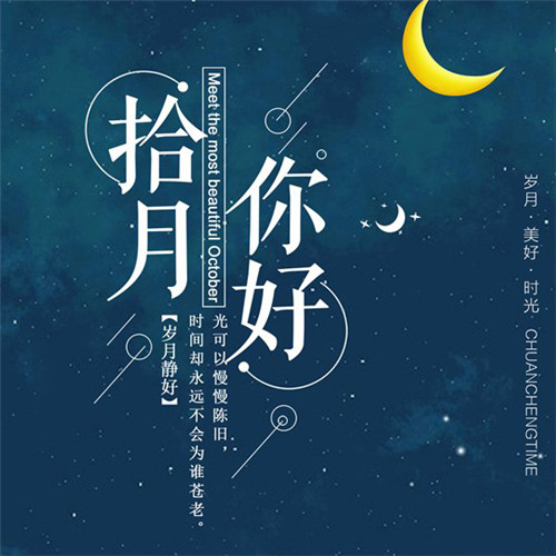 十月你好图片头像大全高清关于十月你好唯美图片头像