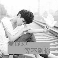 qq头像带字的男生伤感黑白的qq头像男生带字伤感图片精选