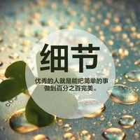 励志的文字头像图片乐观准备责任信念行动坚持实干细节