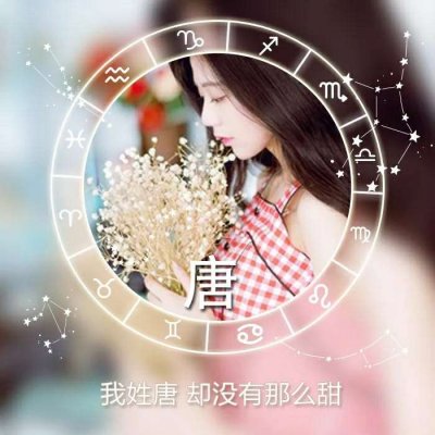 姓氏头像女生头像唯美高清唯美的女生姓氏头像带字好看图片
