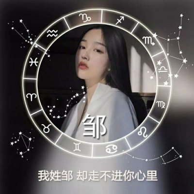 姓氏头像女生头像唯美高清唯美的女生姓氏头像带字好看图片