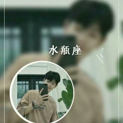 qq头像情侣星座 高清好看的同星座情侣qq头像图片