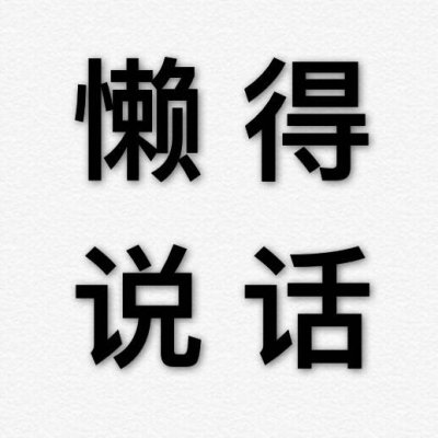 纯文字头像情侣图片