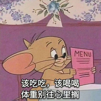 高清可爱的猫和老鼠搞笑图片带字头像