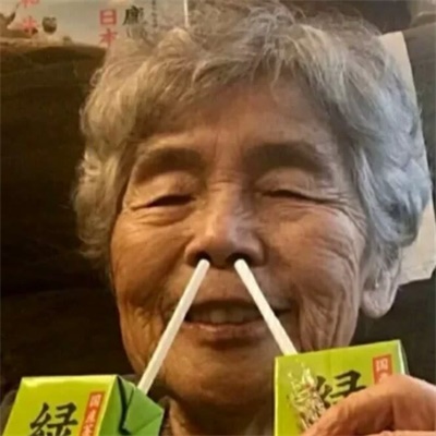 一張笑死10億人的搞笑頭像圖片