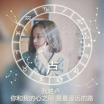 带自己姓氏的头像图片微信头像美女姓氏图片带字