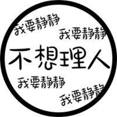 2023个性文字头像图片免费合集霸气搞笑抖音热门文字头像